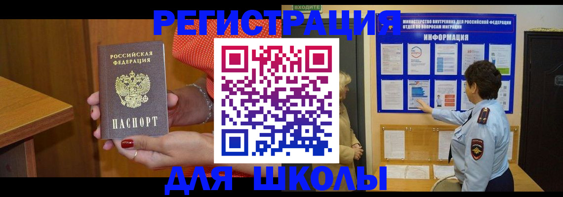 прописка 2025 в Алейске