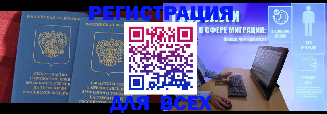 временная регистрация купить в Алейске