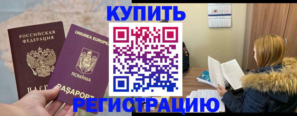 прописка в квартире в Алейске