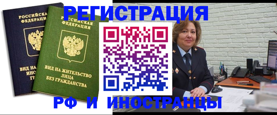 прописка иностранных граждан в Алейске