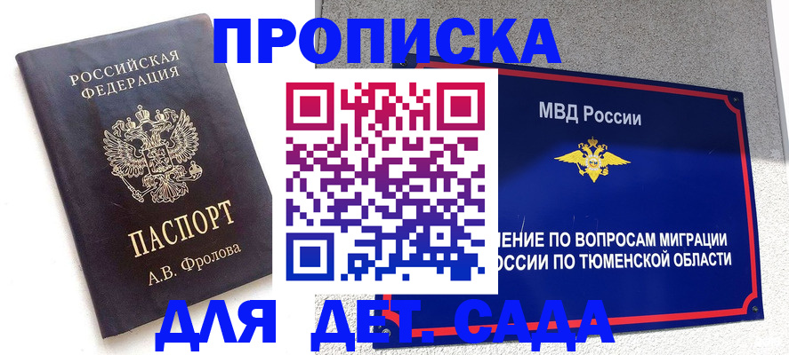 временная регистрация в квартире в Алейске