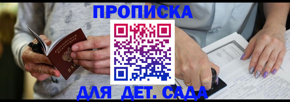 прописка в Алейске