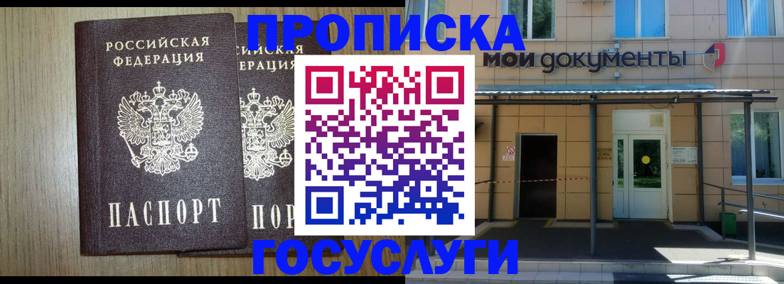 временная регистрация купить в Алейске